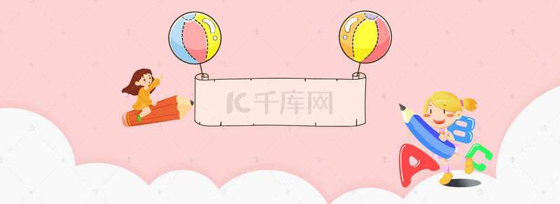 卡通小孩子气球彩色铅笔幼儿园海报背景