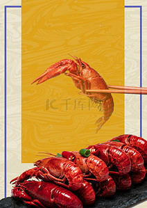 龙虾美味黄色文艺海报banner背景