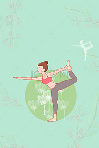 绿色瑜伽海报背景素材