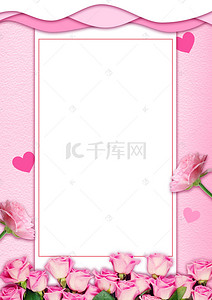 粉色玫瑰背景海报背景图片_情人节粉色玫瑰鲜花背景