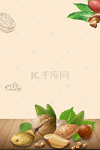 海报干果背景图片_坚果盛宴棕色简约超市零食促销海报