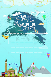 卡通旅游自由行飞机热气球背景banner