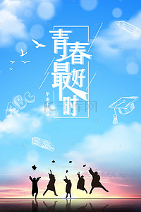 学生毕业校园背景图片_毕业季青春蓝天唯美背景