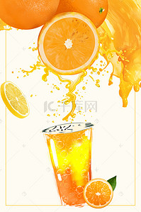 夏天橙背景图片_夏日特饮橙汁饮料创意促销海报