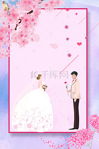 文艺清新粉色花朵背景图片_婚礼邀请函小清新海报