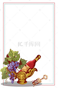 创意酒文化背景图片_简约创意插画葡萄酒海报背景素材