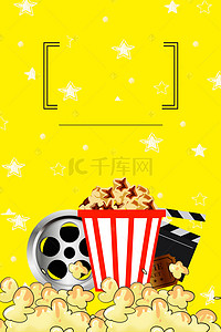 创意展海报背景图片_黄色创意爆米花背景素材