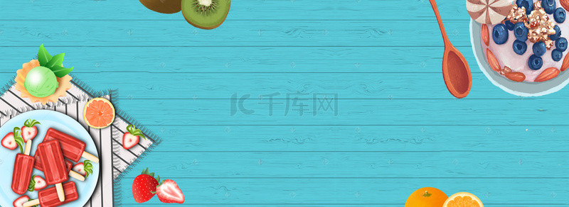 清凉夏日背景图片_夏天冰淇淋大气蓝色木板背景