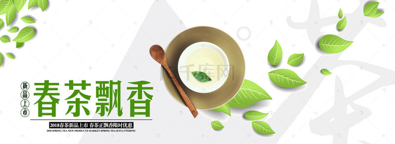硕果飘香背景图片_2018春茶新品上市