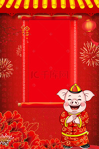新年喜庆海报卡通背景图片_猪年背景中国风花朵烟花海报