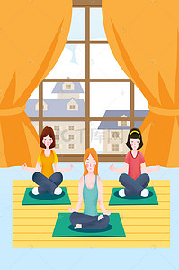 简约瑜伽运动背景图片_卡通简约室内瑜伽运动健身海报背景