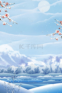 梅花雪景背景图片_二十四节气大雪梅花雪景海报