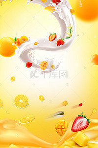 漂浮黄色背景图片_夏日牛奶水果黄色清新海报背景