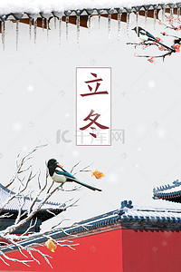 中国传统二十四节气立冬主题背景
