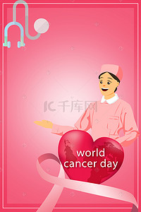 世界癌症日女护士海报背景