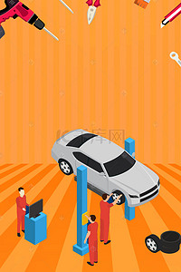 汽车洗车洗车背景图片_汽车美容保养洗车海报