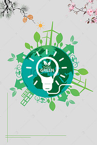 绿色环保节能减排背景图片_节能绿色灯泡灰色背景