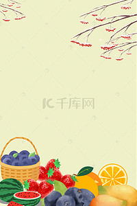 清新淡雅简约背景背景图片_淡雅温馨水果海报背景