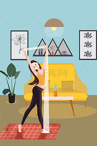 秋季女孩手绘背景图片_秋季养身女孩卧室练瑜伽手绘运动宣传海报