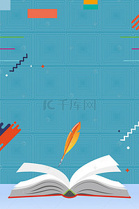 世界知识产权背景图片_426世界知识产权日简约书籍线条蓝色海报