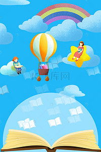 儿童国际背景图片_卡通风世界读书日423国际儿童图书节海报