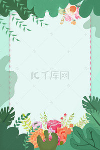 花朵淡雅背景背景图片_绿色植物花朵边框背景素元素