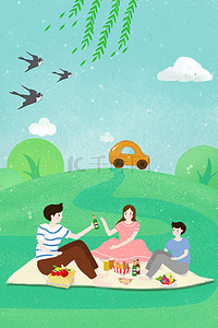 夏天清新宣传背景图片_夏季旅游季三人野餐广告海报