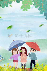 卡通背景下雨背景图片_创意春季卡通惊蛰节气合成背景