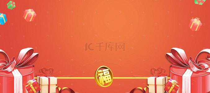 礼物banner背景图片_买年货新年礼物Banner海报背景