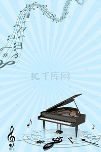 钢琴大赛海报背景素材