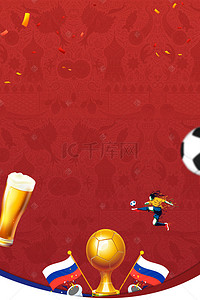 世界杯啤酒背景图片_创意个性竞猜世界杯红色设计海报