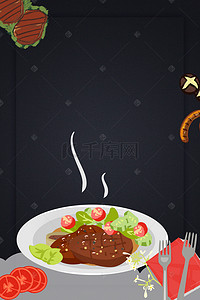 牛排美食海报背景图片_烤牛排西餐美食海报背景模板