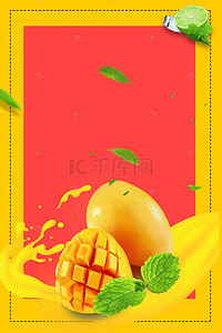 芒果果汁背景图片_芒果汁促销海报背景