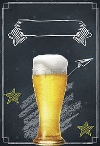 啤酒广告背景背景图片_啤酒黑板激情狂欢粉笔广告背景