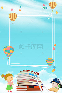 国际读书背景图片_4.2国际儿童图书日