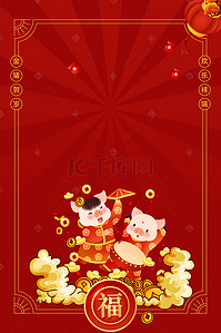 中国新年设计素材背景图片_2019猪年喜庆过大年背景素材