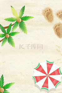 夏季遮阳伞背景图片_夏季沙滩椰子树遮阳伞脚印广告背景