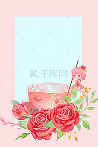玫瑰花茶海报背景图片_粉色花茶玫瑰花茶活动海报psd分层背景