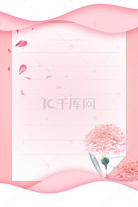 母亲节花卉背景图片_粉色剪纸风母亲节感恩促销背景