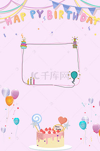 粉色水彩手绘清新生日派对背景