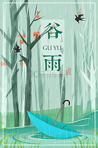 谷雨海报背景背景图片_卡通绿色春天谷雨节气海报