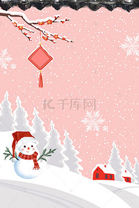 大雪雪人背景图片_卡通梅花房子二十四节气大雪海报