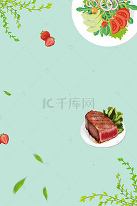 小清新背景模板背景图片_小清新健康餐素食海报背景模板