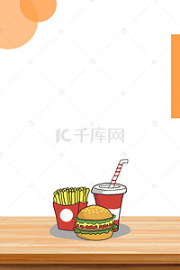 手绘汉堡背景图片_手绘美味薯条海报背景模板