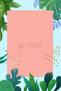 海报边框粉色背景图片_夏日纯色植物海报背景图