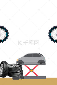 汽车修理海报背景图片_手绘卡通轮胎修理海报背景模板