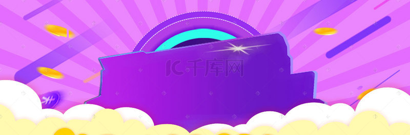 紫色狂欢节促销背景图片_天猫99聚星紫色几何banner