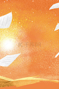 橙色创意阳光纸张背景