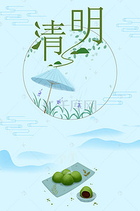 清明放假封面背景图片_清明节中国传统psd分层banner