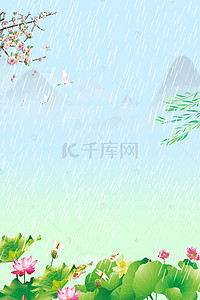 夏天雨水素材背景图片_二十四节气雨水背景素材